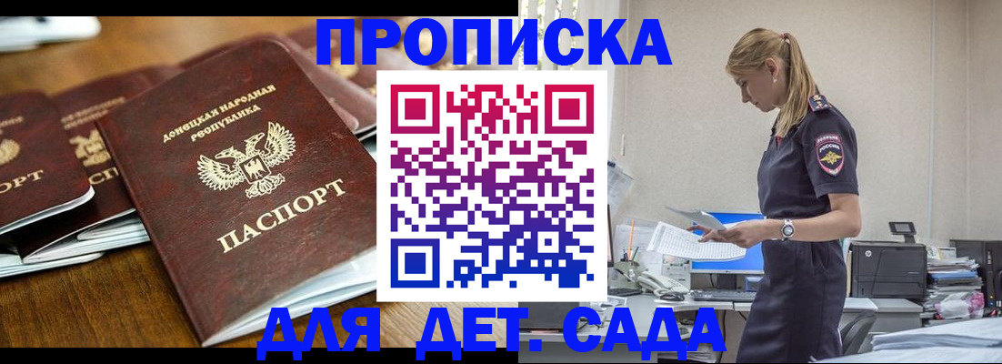 прописка ребенка в Вольске