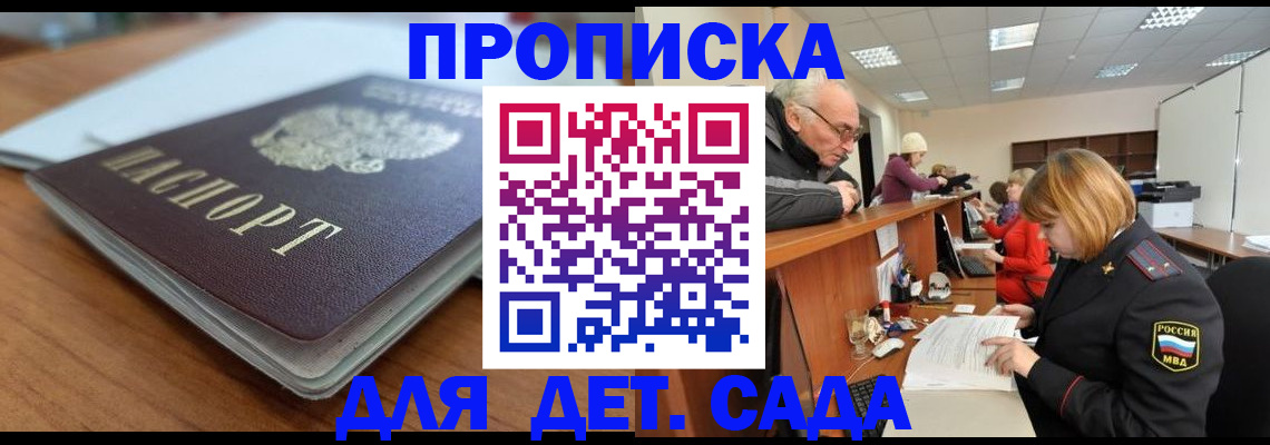 прописка штамп в Вольске