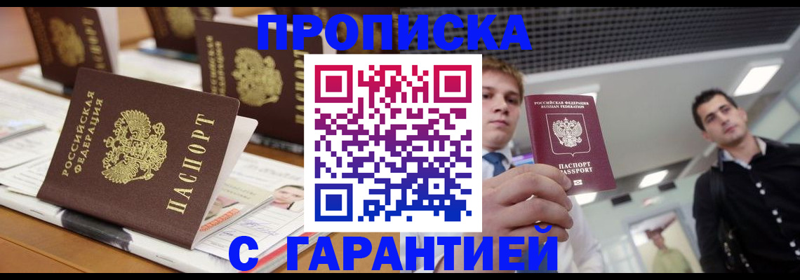 прописка гарантия в Вольске